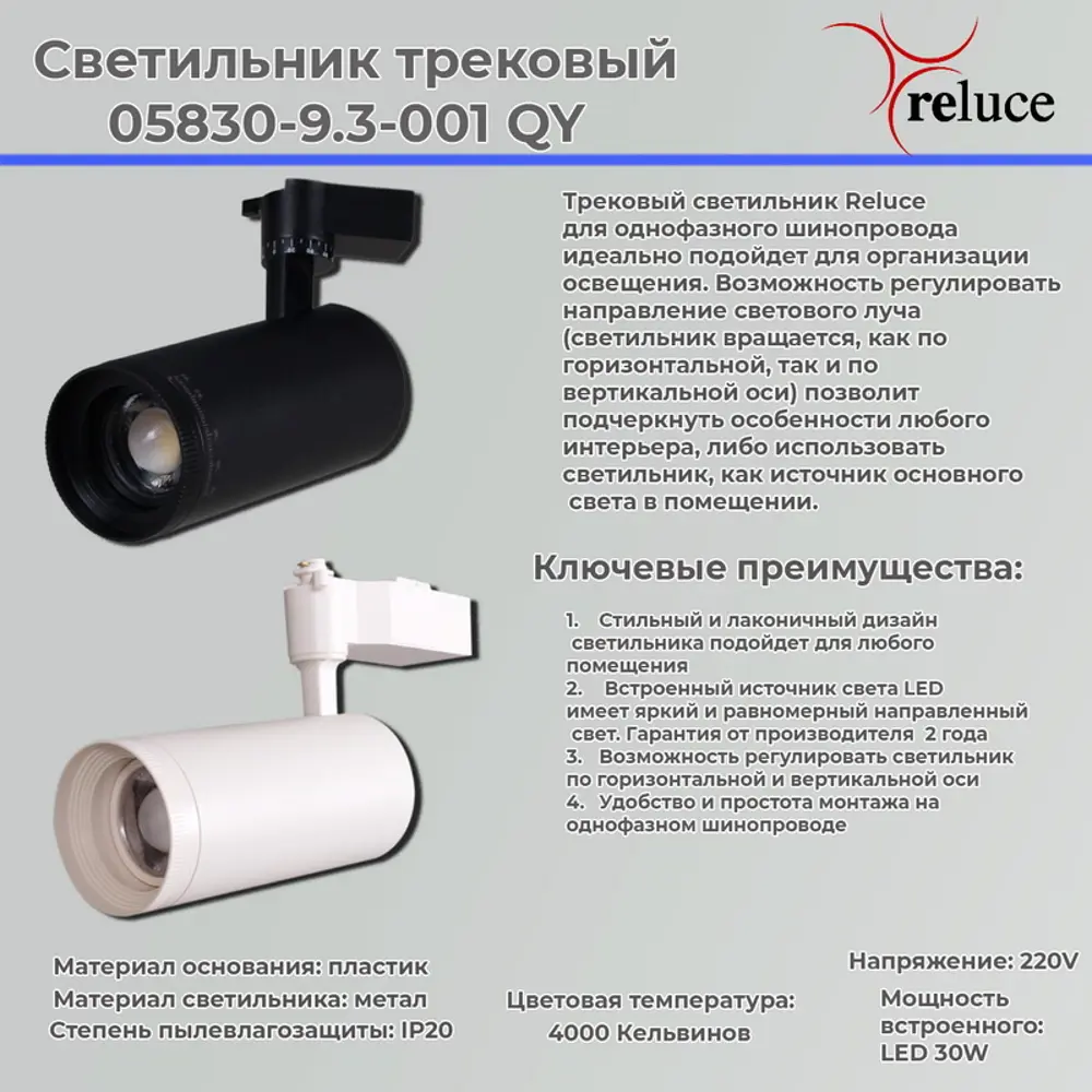 Фото 4 Трековый светильник спот светодиодный Reluce 05830-9.3-001qy led30w bk 30 Вт 2.5 м² цвет черный Фото 4 Трековый светильник спот светодиодный Reluce 05830-9.3-001qy led30w bk 30 Вт 2.5 м² цвет черный