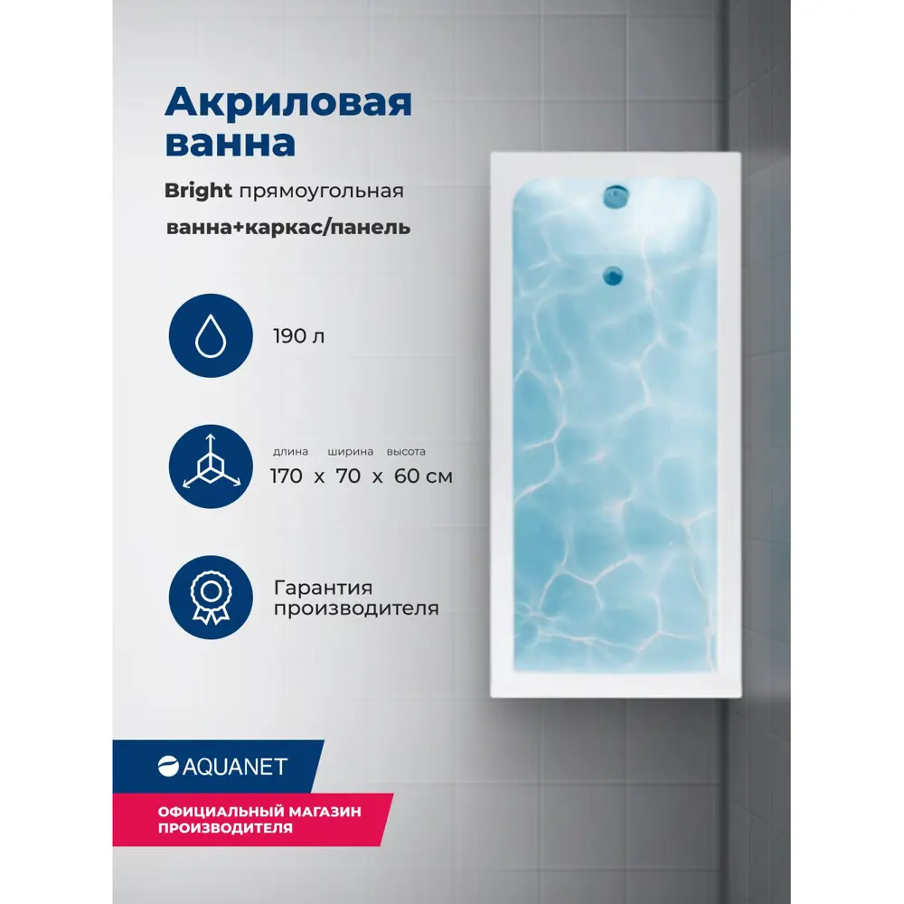 Фото 2 Прямоугольная ванна Aquanet 00347138 акрил 170.1x70.3см Фото 2 Прямоугольная ванна Aquanet 00347138 акрил 170.1x70.3см