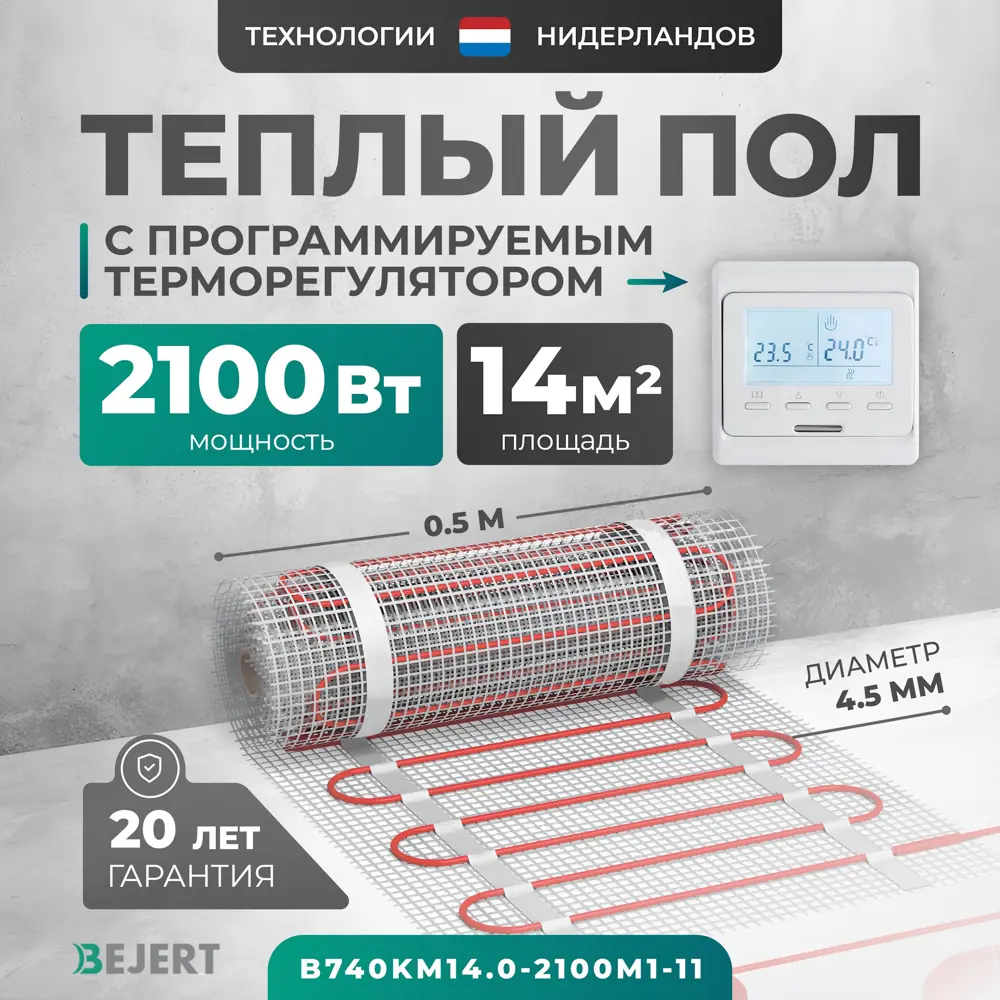 Фото Нагревательный мат для теплого пола Bejert B740KM14.0-2100M1-11 14 м² 2100 Вт с белым программируемым терморегулятором Фото Нагревательный мат для теплого пола Bejert B740KM14.0-2100M1-11 14 м² 2100 Вт с белым программируемым терморегулятором