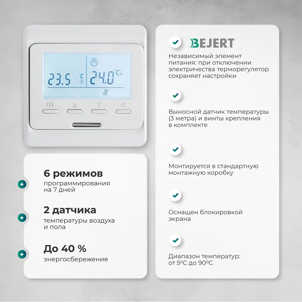 Фото 5 Нагревательный мат для теплого пола Bejert B740KM14.0-2100M1-11 14 м² 2100 Вт с белым программируемым терморегулятором Фото 5 Нагревательный мат для теплого пола Bejert B740KM14.0-2100M1-11 14 м² 2100 Вт с белым программируемым терморегулятором
