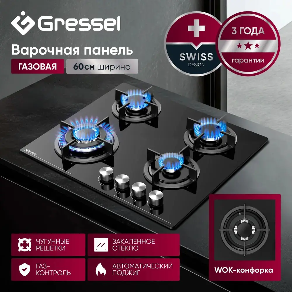 Фото 2 Газовая варочная панель Gressel U60N41S000 59 см 4 конфорки цвет черный Фото 2 Газовая варочная панель Gressel U60N41S000 59 см 4 конфорки цвет черный