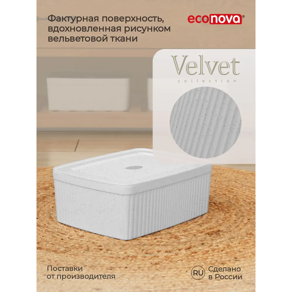 Фото 17 Лоток с крышкой Econova Velvet 295х225х110 мм 655л светло-серый флэк Фото 17 Лоток с крышкой Econova Velvet 295х225х110 мм 655л светло-серый флэк