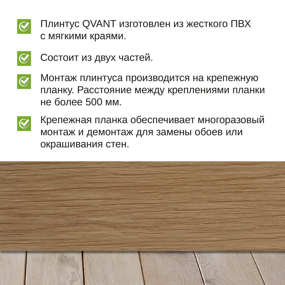 Фото 2 Плинтус напольный Grace Qvant Q03 Дуб виргинский 76х21х2200 мм 10 шт с фурнитурой Фото 2 Плинтус напольный Grace Qvant Q03 Дуб виргинский 76х21х2200 мм 10 шт с фурнитурой