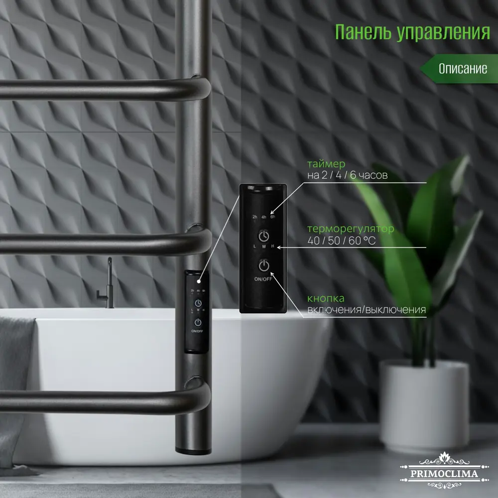 Фото 5 Полотенцесушитель электрический Primoclima Step E Graphite 150x800 мм 134 Вт с терморегулятором лесенка цвет графитовый матовый Фото 5 Полотенцесушитель электрический Primoclima Step E Graphite 150x800 мм 134 Вт с терморегулятором лесенка цвет графитовый матовый