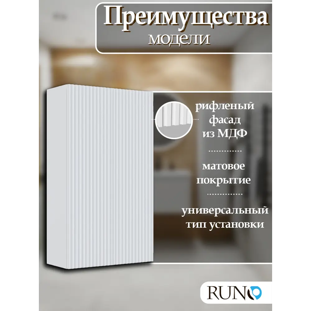 Фото 2 Шкаф для ванной RUNO Соренто 60 подвесной универсальный белый Фото 2 Шкаф для ванной RUNO Соренто 60 подвесной универсальный белый
