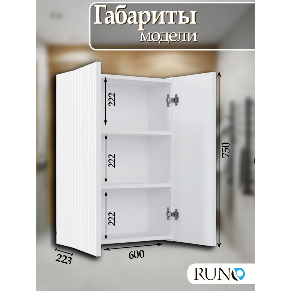 Фото 3 Шкаф для ванной RUNO Соренто 60 подвесной универсальный белый Фото 3 Шкаф для ванной RUNO Соренто 60 подвесной универсальный белый