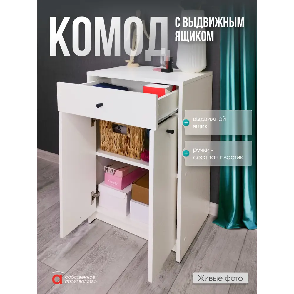 Фото 3 Комод Атмосфера Комод 1 ящик 50х40х76 см лдсп цвет белый Фото 3 Комод Атмосфера Комод 1 ящик 50х40х76 см лдсп цвет белый