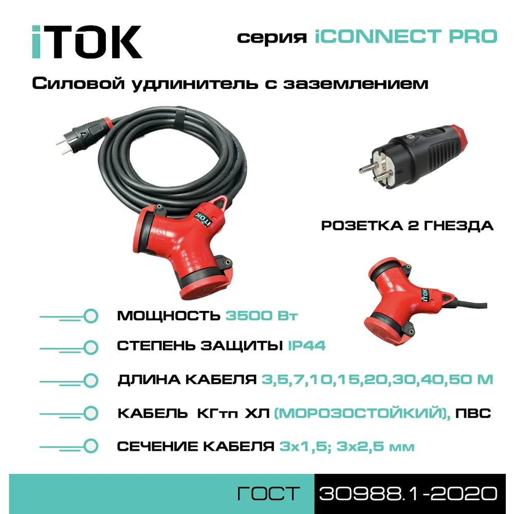 Фото 2 Удлинитель-шнур силовой iTOK тип SU i-connect-PRO-SU-PVS-315-2-44-5 2 розетки с заземлением 3x1.5 мм 5 м 3500 Вт цвет черный Фото 2 Удлинитель-шнур силовой iTOK тип SU i-connect-PRO-SU-PVS-315-2-44-5 2 розетки с заземлением 3x1.5 мм 5 м 3500 Вт цвет черный