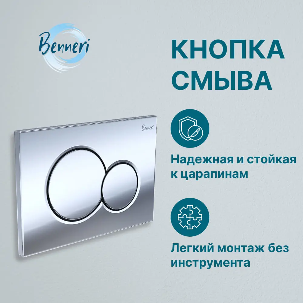 Фото 6 Инсталляция для унитаза BENNERI Be.53113.01.019b Фото 6 Инсталляция для унитаза BENNERI Be.53113.01.019b
