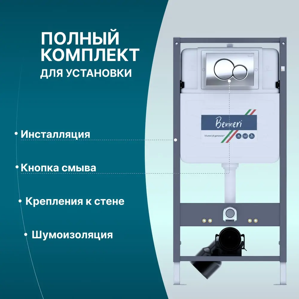 Фото 3 Инсталляция для унитаза BENNERI Be.53113.01.019b Фото 3 Инсталляция для унитаза BENNERI Be.53113.01.019b