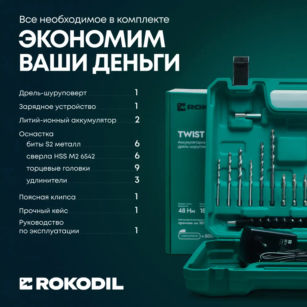 Фото 8 Дрель-шуруповерт аккумуляторная Rokodil Twist 2 Pro 1049921, 18 В Li-Ion 2x2 Ач Фото 8 Дрель-шуруповерт аккумуляторная Rokodil Twist 2 Pro 1049921, 18 В Li-Ion 2x2 Ач