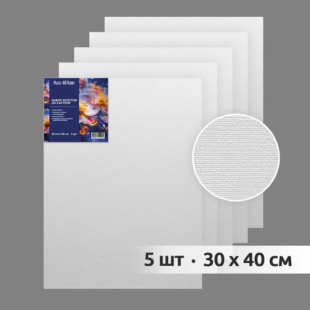 Фото Набор холстов на картоне Magic 4 Hobby 30x40 см, хлопок 100%, 5шт TBY.30x40.5 Фото Набор холстов на картоне Magic 4 Hobby 30x40 см, хлопок 100%, 5шт TBY.30x40.5