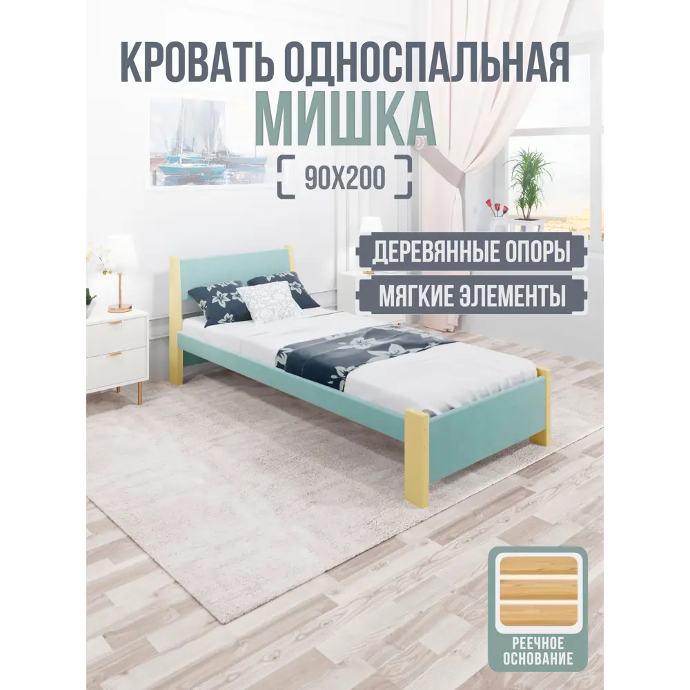 Фото 2 Кровать Solarius Мишка реечное основание 100 x 80 x 210 см дерево цвет тиффани;ванильный Фото 2 Кровать Solarius Мишка реечное основание 100 x 80 x 210 см дерево цвет тиффани;ванильный