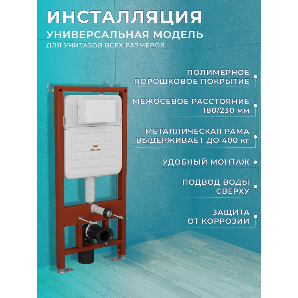 Фото 11 Комплект BAUEDGE E458103-BS0001-HQ-E00115 6 в 1: инсталляция IDEAL, унитаз безободковый Stil Hurricane, быстросъемное микролифт, кнопка Round, черная Фото 11 Комплект BAUEDGE E458103-BS0001-HQ-E00115 6 в 1: инсталляция IDEAL, унитаз безободковый Stil Hurricane, быстросъемное микролифт, кнопка Round, черная