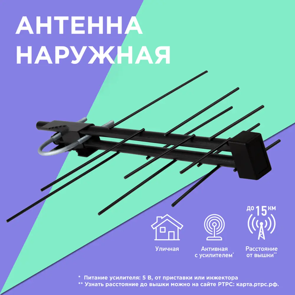 Фото 3 Антенна наружная REXANT "Активная" RX-422 для цифрового ТВ DVB-T2 Фото 3 Антенна наружная REXANT "Активная" RX-422 для цифрового ТВ DVB-T2