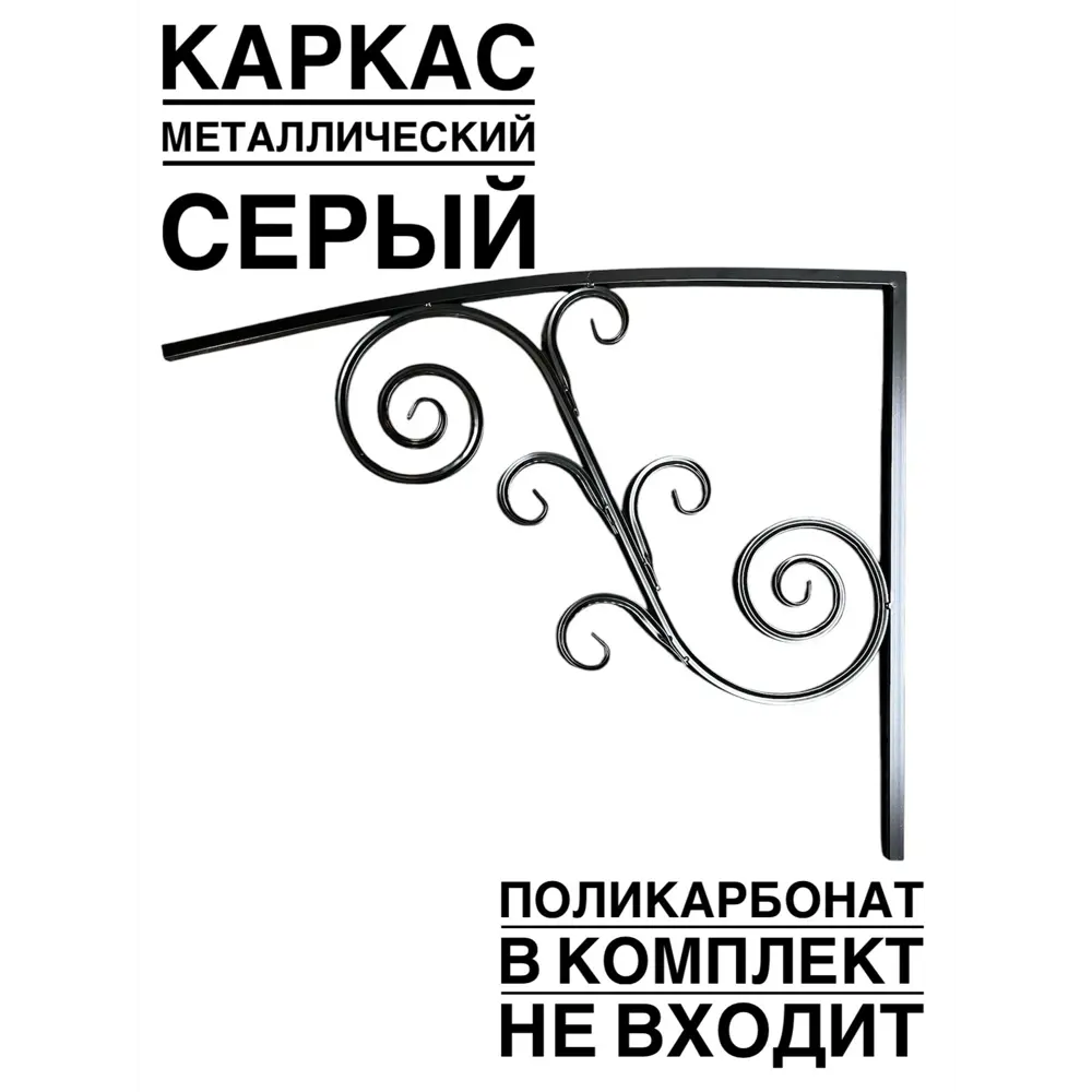 Фото 2 Каркас для козырька Artcore YSK8S 100х77х100см серый Фото 2 Каркас для козырька Artcore YSK8S 100х77х100см серый