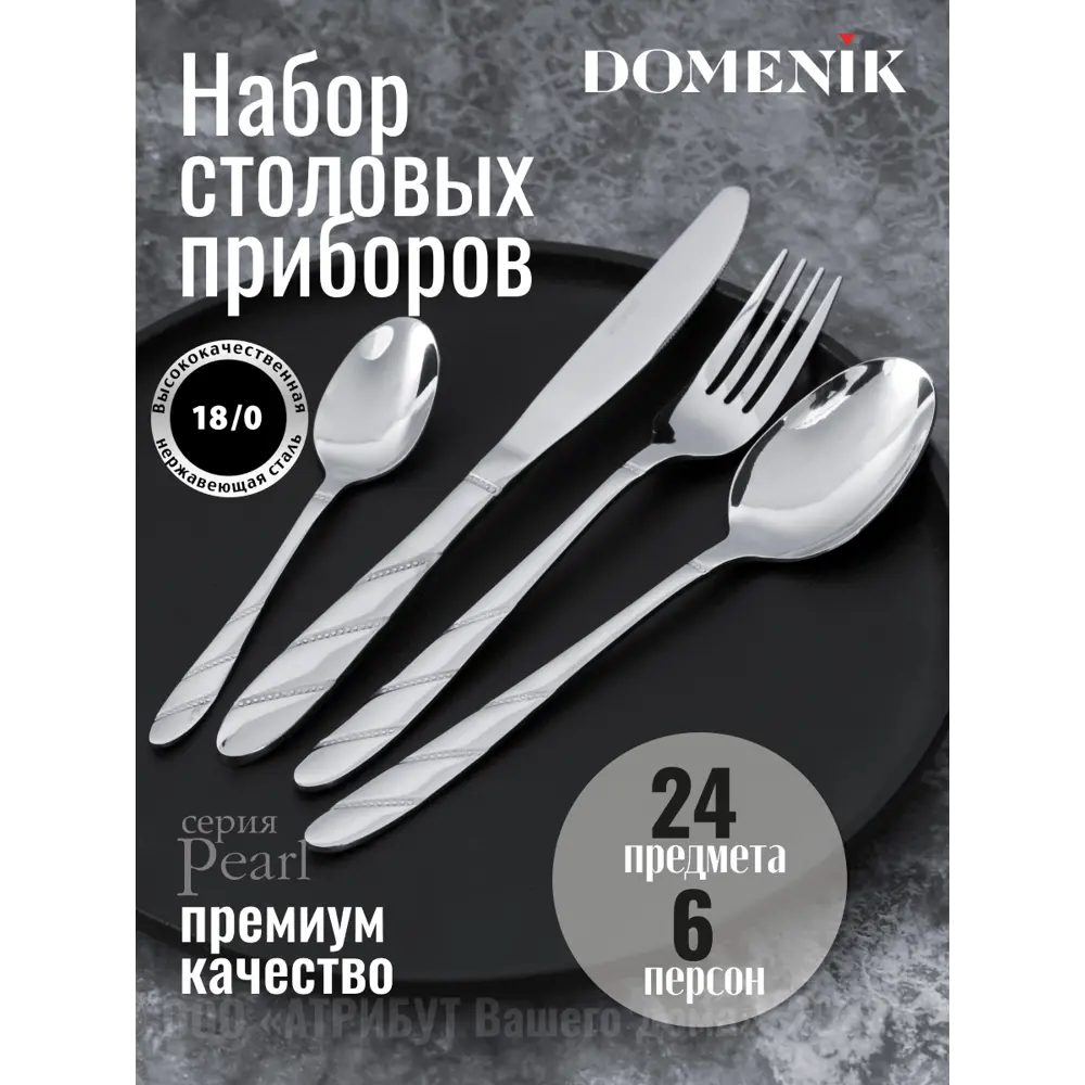 Фото Набор столовых приборов PEARL 24 предмета Фото Набор столовых приборов PEARL 24 предмета