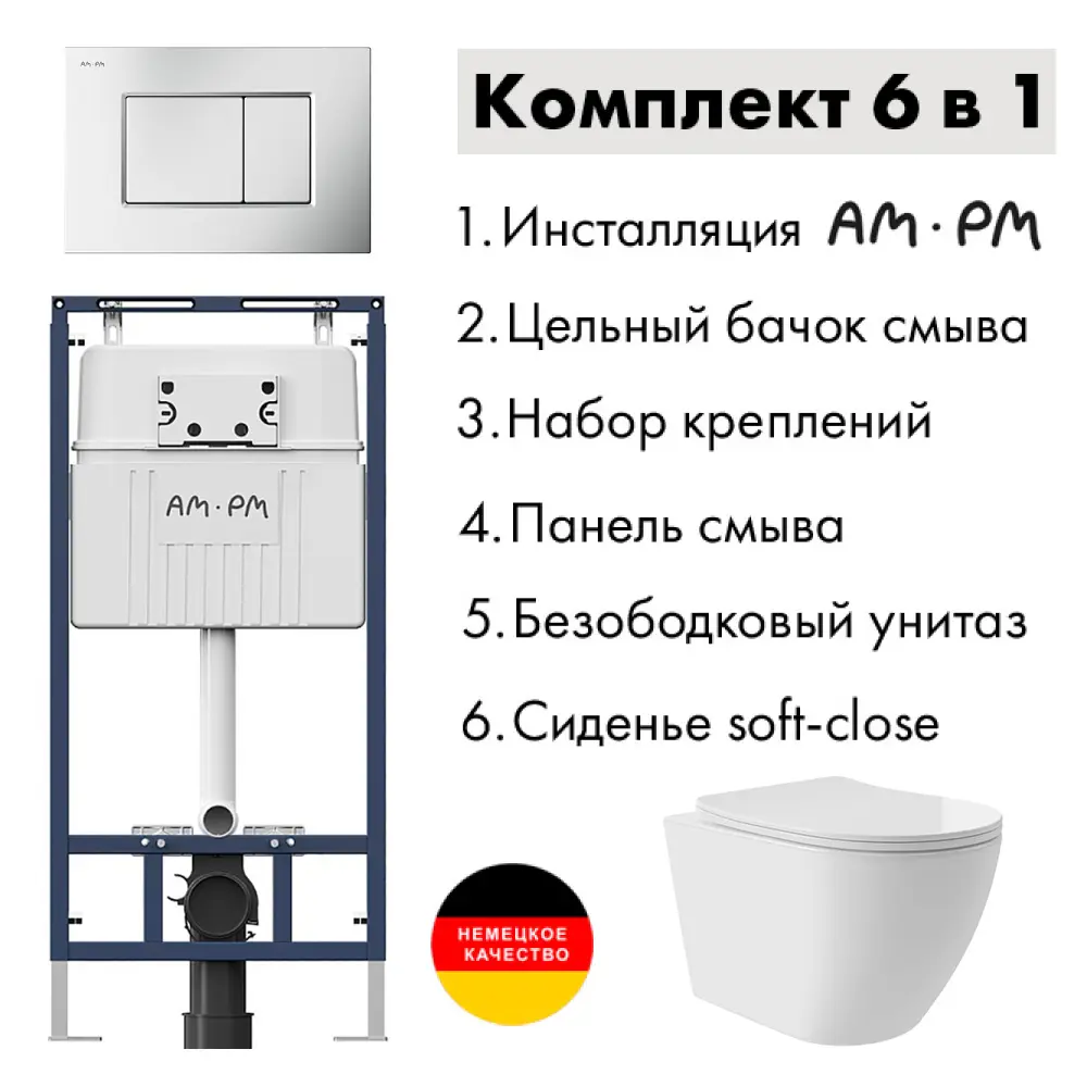 Фото 2 Комплект инсталляция с унитазом Am.pm I012710.0231OV0210 цвет белый Фото 2 Комплект инсталляция с унитазом Am.pm I012710.0231OV0210 цвет белый