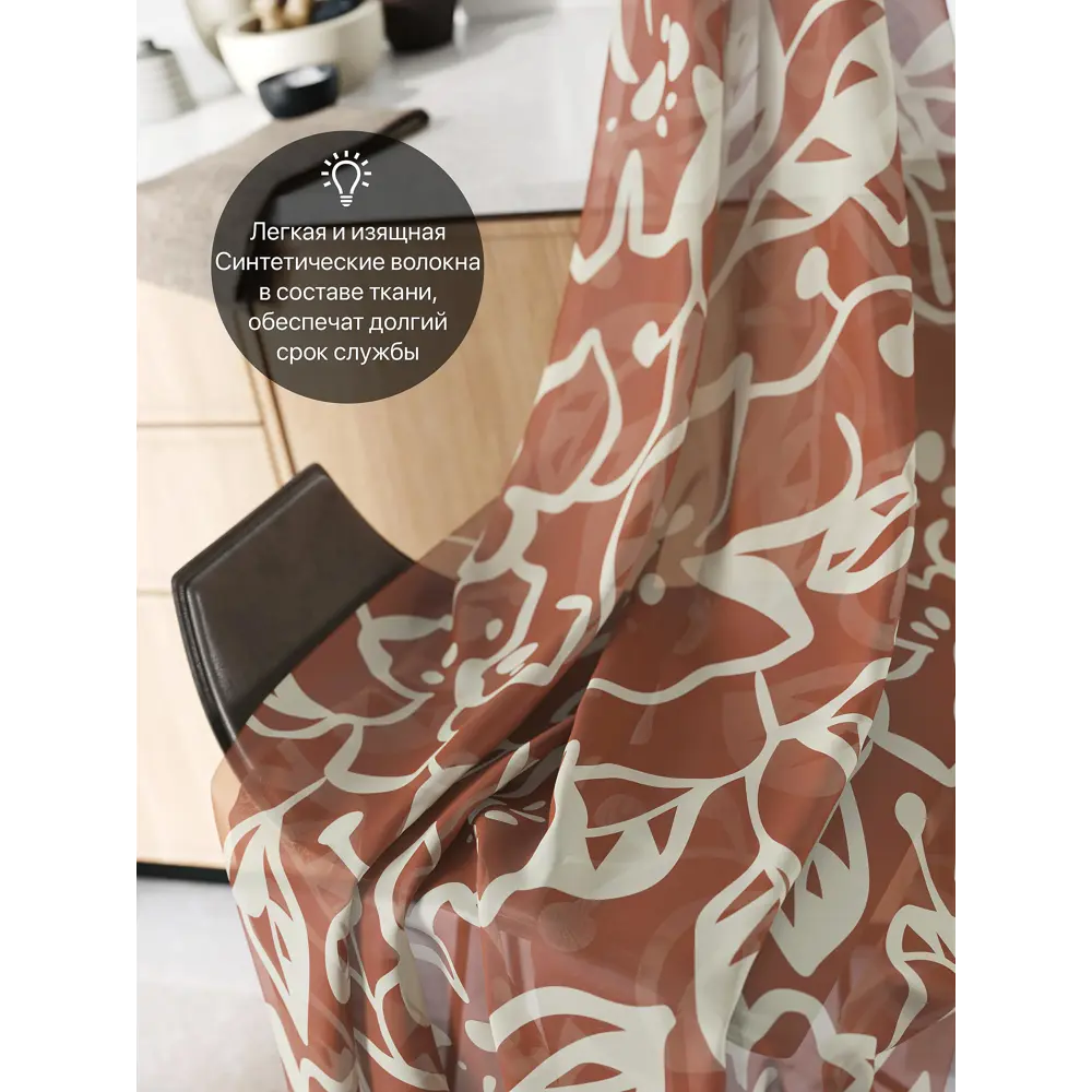 Фото 3 Тюль Comfy way Базовая комплектация CW786071 на шторной ленте 160x150 см цвет оранжевый Фото 3 Тюль Comfy way Базовая комплектация CW786071 на шторной ленте 160x150 см цвет оранжевый