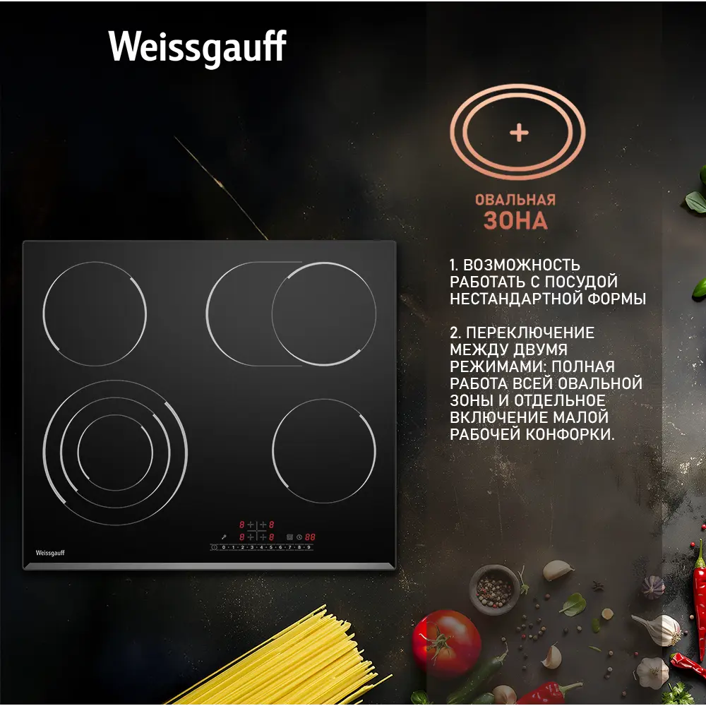 Фото 4 Электрическая варочная панель Weissgauff 260169 HV 643 BS 59 см 4 конфорки цвет черный