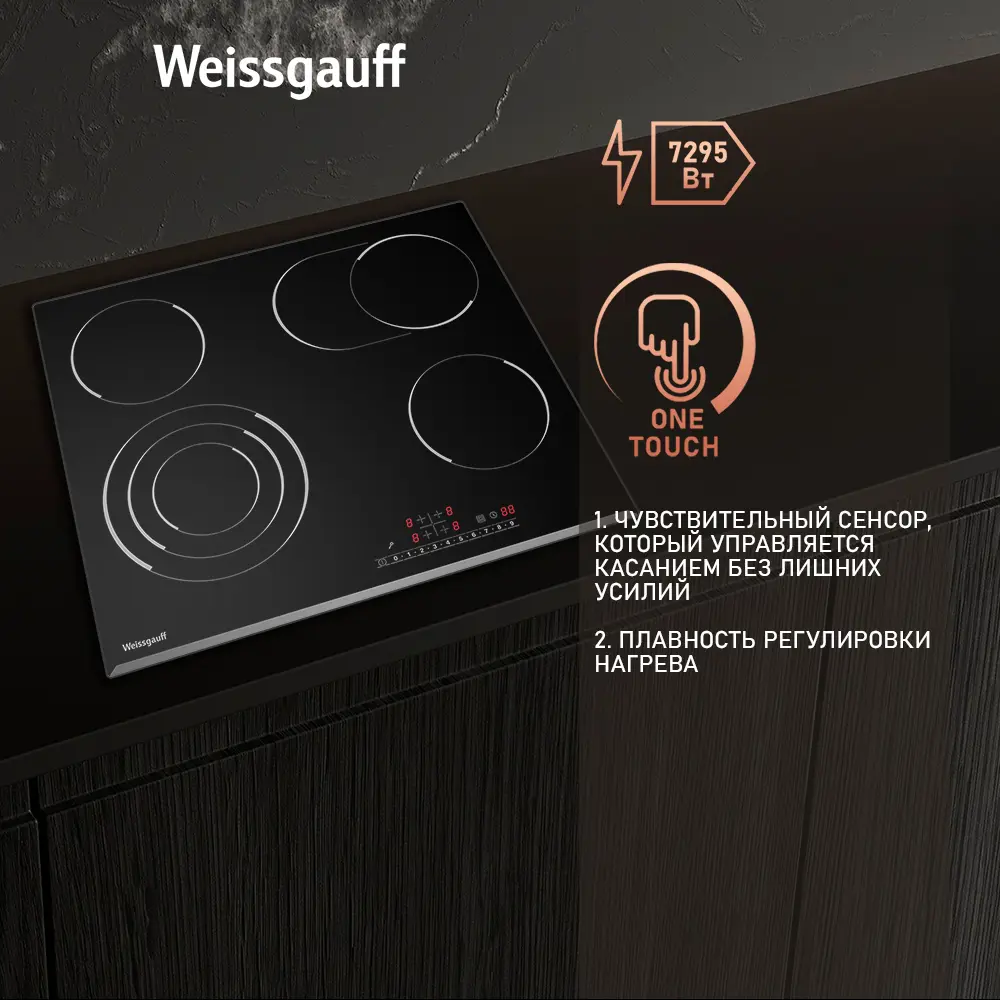 Фото 5 Электрическая варочная панель Weissgauff 260169 HV 643 BS 59 см 4 конфорки цвет черный