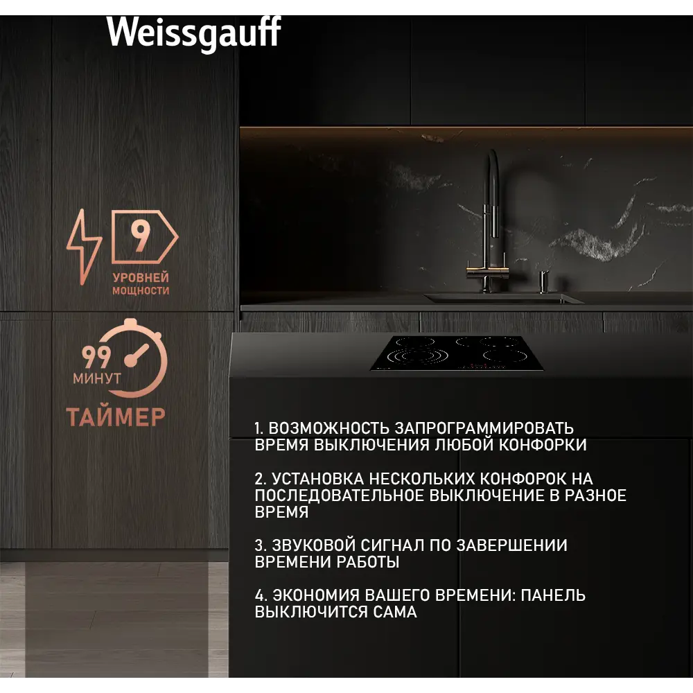 Фото 6 Электрическая варочная панель Weissgauff 260169 HV 643 BS 59 см 4 конфорки цвет черный