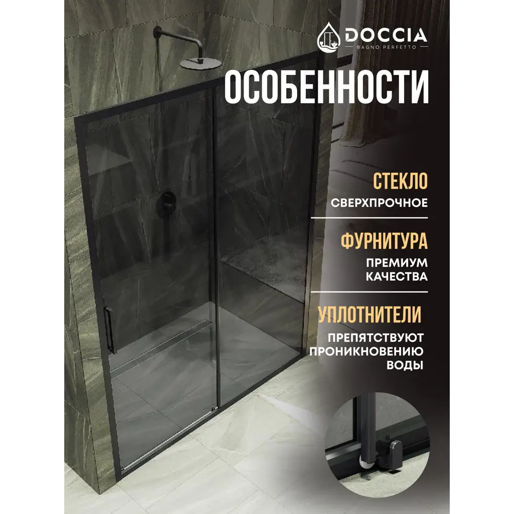 Фото 2 Душевая дверь Doccia GLASS120r/GR/6BL 120см эффект стекла прозрачный раздвижной Фото 2 Душевая дверь Doccia GLASS120r/GR/6BL 120см эффект стекла прозрачный раздвижной