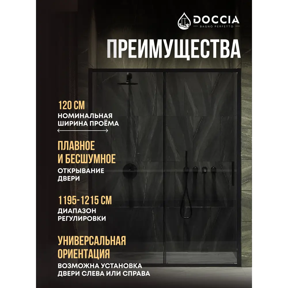Фото 3 Душевая дверь Doccia GLASS120r/GR/6BL 120см эффект стекла прозрачный раздвижной Фото 3 Душевая дверь Doccia GLASS120r/GR/6BL 120см эффект стекла прозрачный раздвижной
