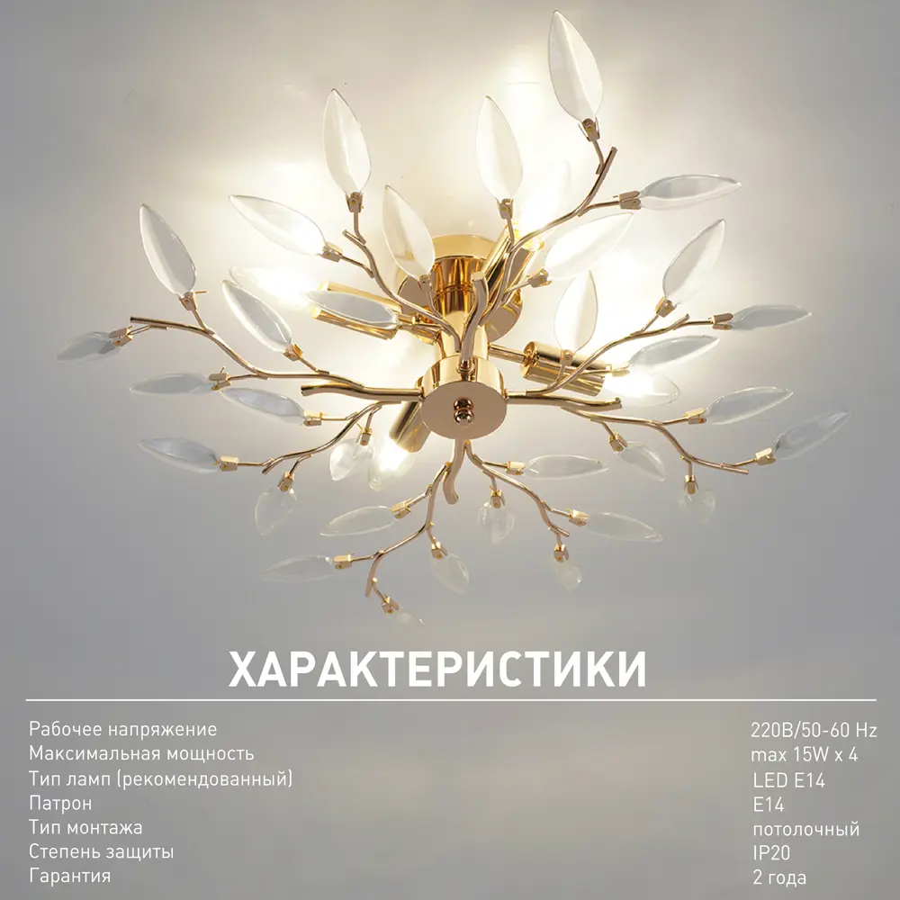 Фото 2 Люстра потолочная Viola 4xE14-600х150-GOLD/CRYSTAL-220-IP20 4 лампы цвет золотой