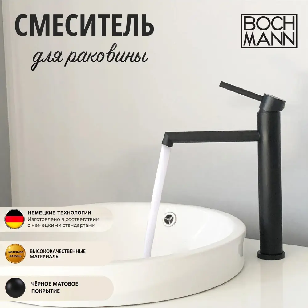 Фото 5 Смеситель для раковины Boch Mann Stella B BM9130 однорычажный цвет черный Фото 5 Смеситель для раковины Boch Mann Stella B BM9130 однорычажный цвет черный