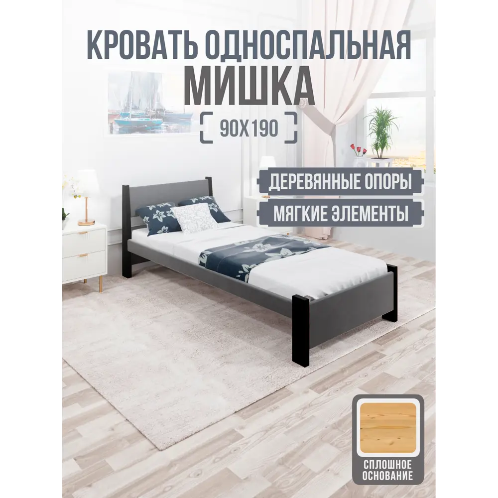 Фото 2 Кровать Solarius Мишка сплошное основание mkr-obiv-rs17-onix90-190-full 100 x 80 x 200 см дерево цвет темно-серый/оникс Фото 2 Кровать Solarius Мишка сплошное основание mkr-obiv-rs17-onix90-190-full 100 x 80 x 200 см дерево цвет темно-серый/оникс