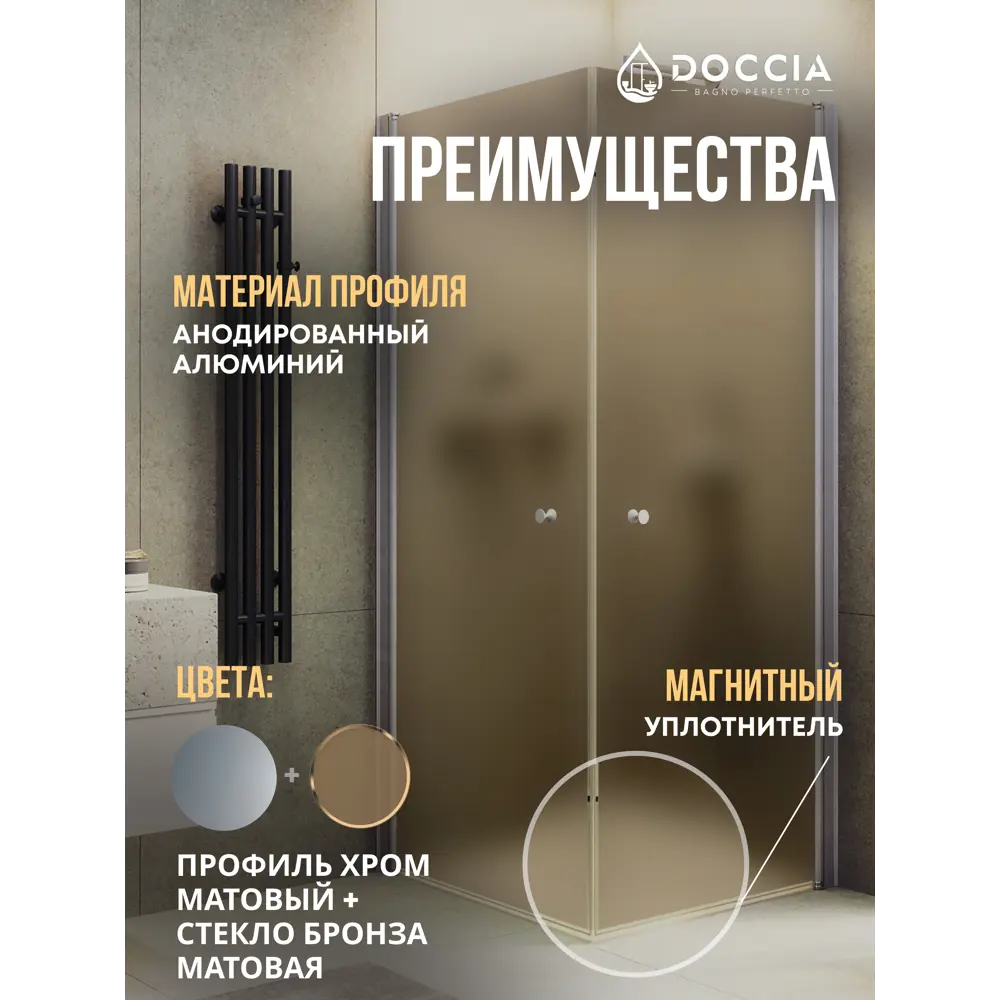 Фото 3 Душевой уголок Doccia GLASS90ypt/BRMT/5CHMT угол 90x90см хромированный профиль эффект стекла матовый Фото 3 Душевой уголок Doccia GLASS90ypt/BRMT/5CHMT угол 90x90см хромированный профиль эффект стекла матовый