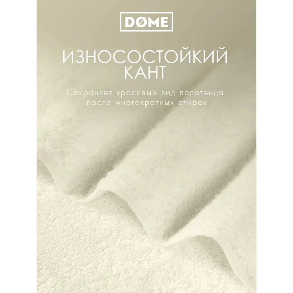 Фото 5 Полотенце Dome Гармоника для ванной 30x50 см молочный 8 шт Фото 5 Полотенце Dome Гармоника для ванной 30x50 см молочный 8 шт
