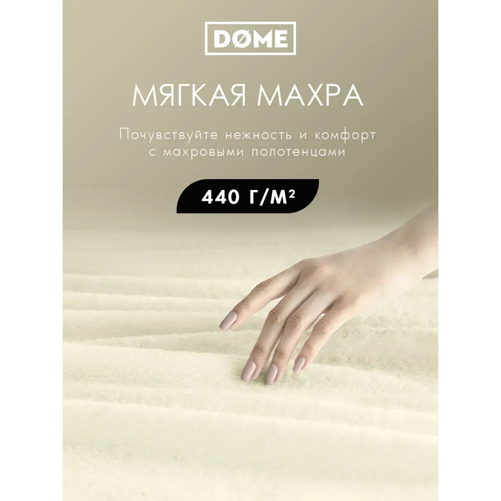 Фото 2 Полотенце Dome Гармоника для ванной 30x50 см молочный 8 шт Фото 2 Полотенце Dome Гармоника для ванной 30x50 см молочный 8 шт