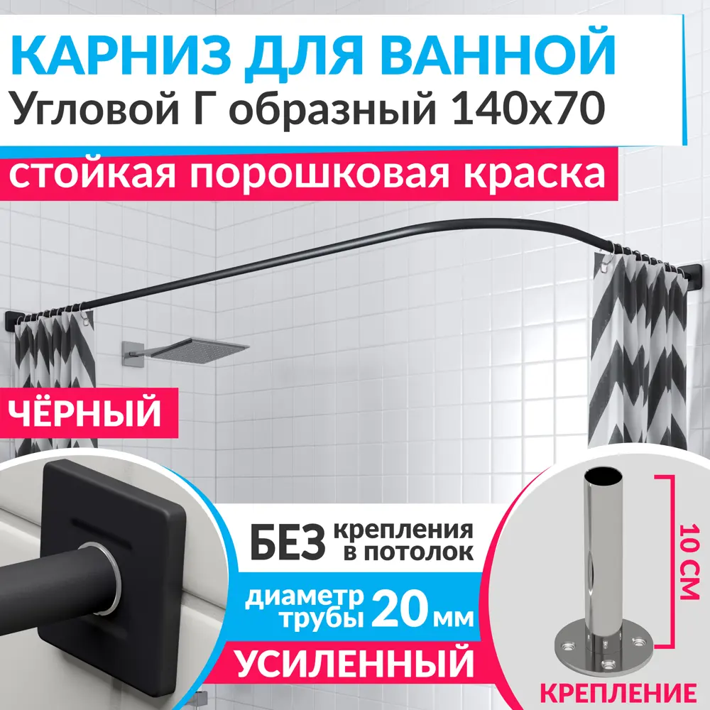 Фото Карниз для ванны MRKARNIZ K20G-140x70-BLACK+CUB 140 см Фото Карниз для ванны MRKARNIZ K20G-140x70-BLACK+CUB 140 см