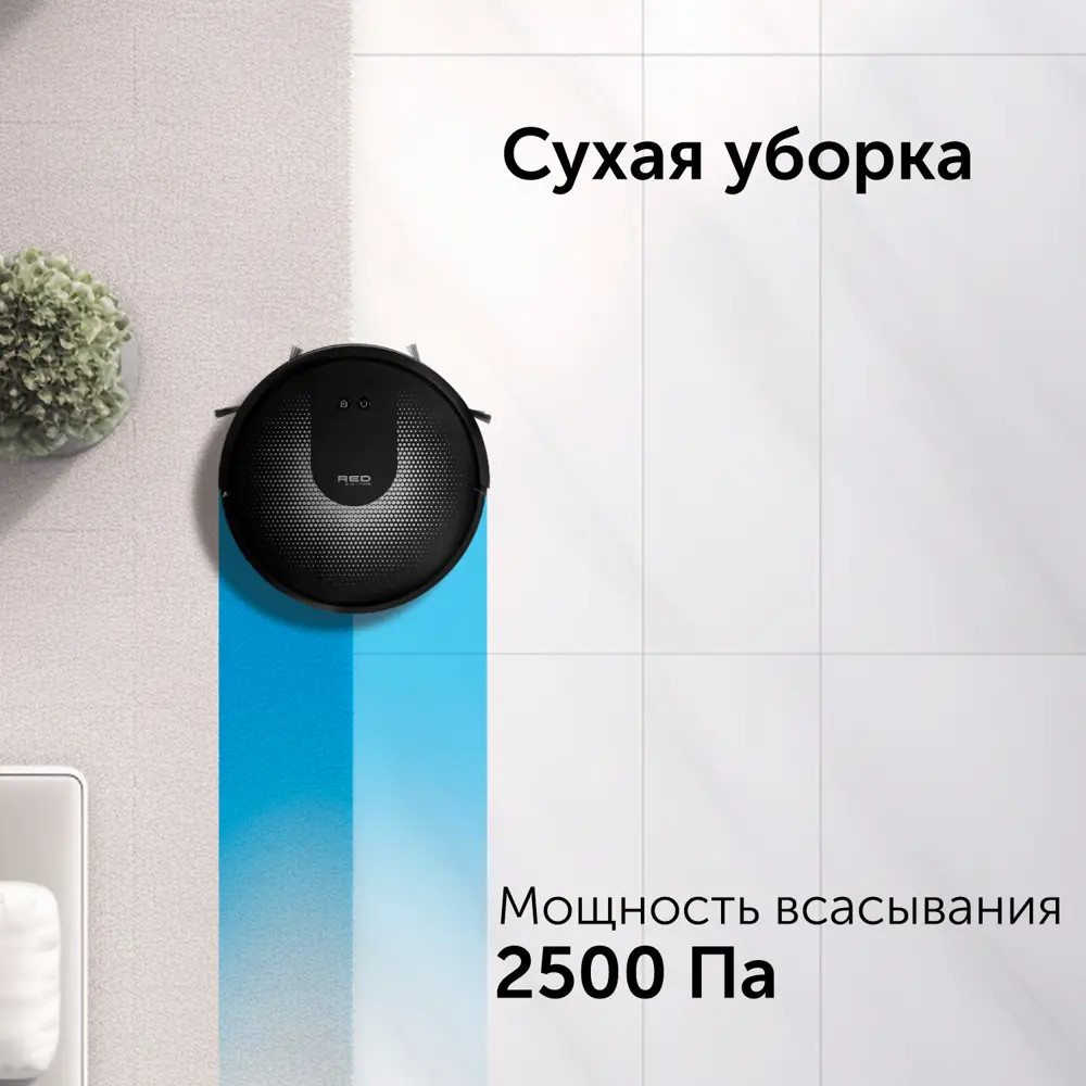 Фото 7 Робот-пылесос с влажной уборкой Red solution 553970 25 Вт 0.55 л цвет черный Фото 7 Робот-пылесос с влажной уборкой Red solution 553970 25 Вт 0.55 л цвет черный