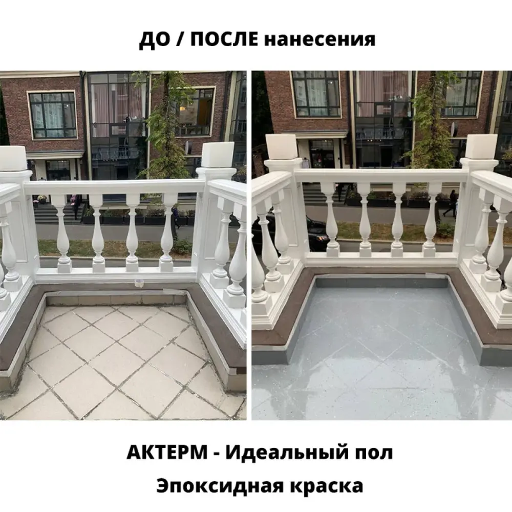 Фото 2 Эпоксидная двухкомпонентная краска для пола Актерм 4.66 кг цвет белый Фото 2 Эпоксидная двухкомпонентная краска для пола Актерм 4.66 кг цвет белый
