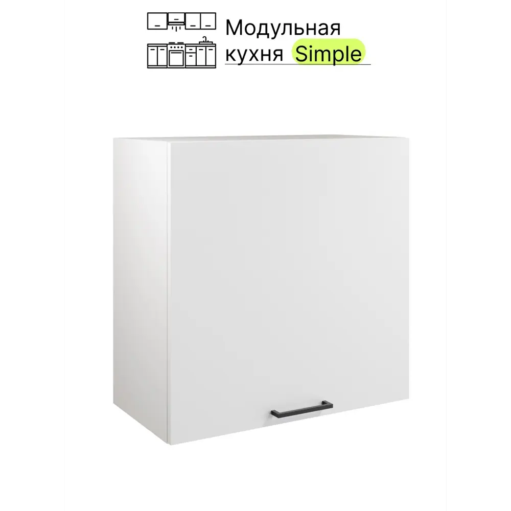 Фото 3 Шкаф навесной 60см Simple В600 Белый Фото 3 Шкаф навесной 60см Simple В600 Белый