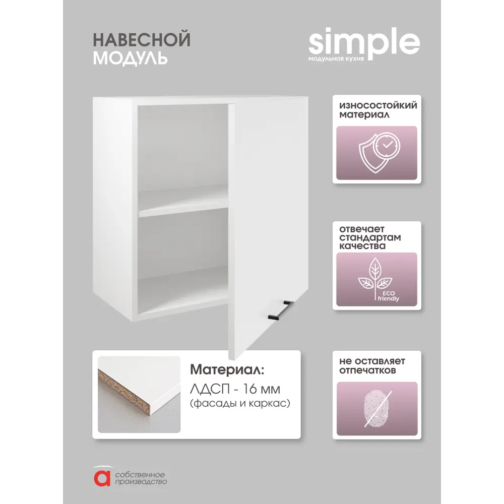 Фото 11 Шкаф навесной 60см Simple В600 Белый Фото 11 Шкаф навесной 60см Simple В600 Белый