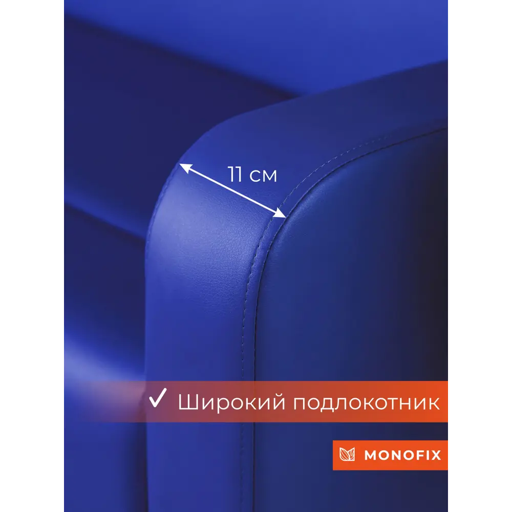 Фото 8 Диван Monofix Фоксет DV-FOX-162-09 162x82.5x72 см экокожа цвет синий Фото 8 Диван Monofix Фоксет DV-FOX-162-09 162x82.5x72 см экокожа цвет синий