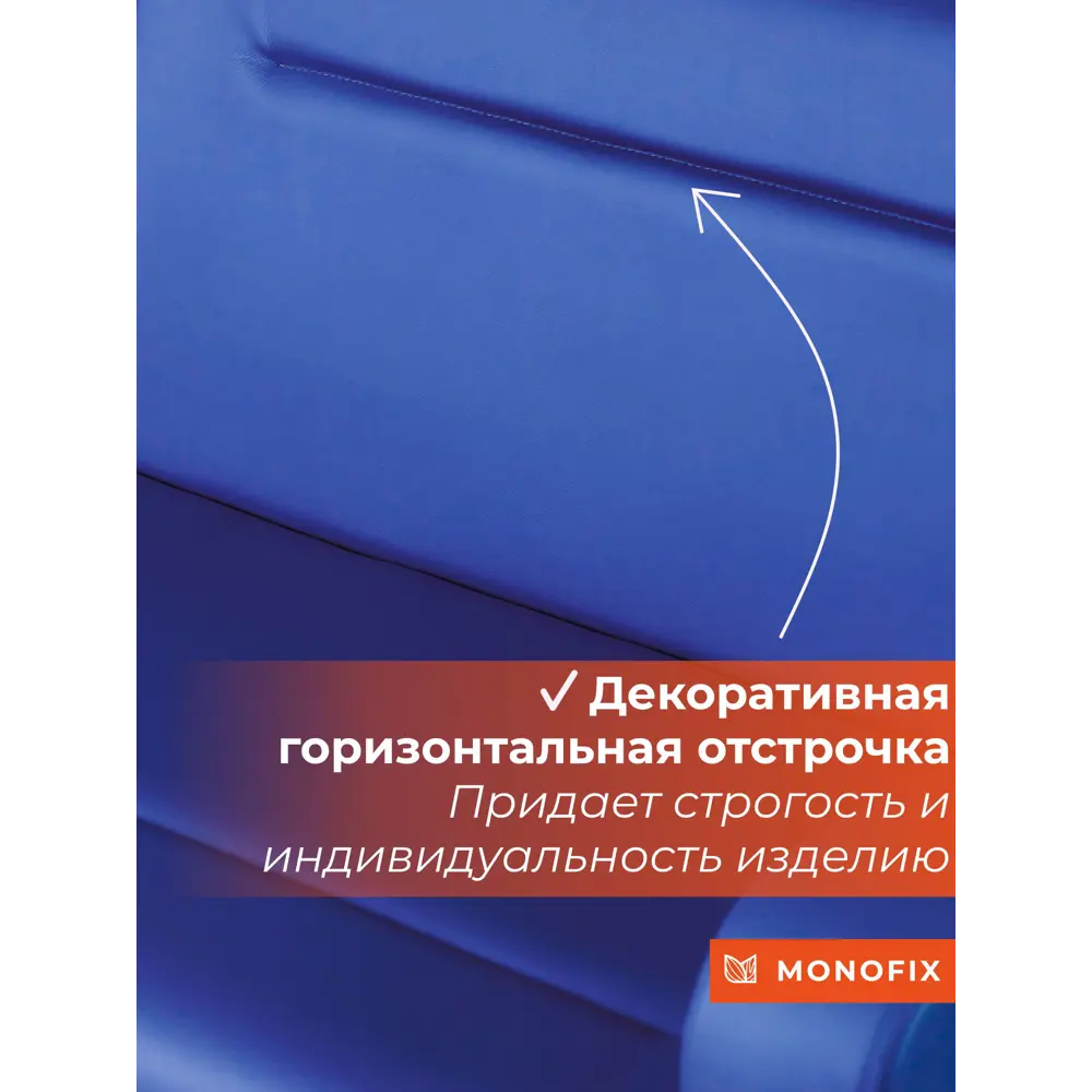 Фото 6 Диван Monofix Фоксет DV-FOX-162-09 162x82.5x72 см экокожа цвет синий Фото 6 Диван Monofix Фоксет DV-FOX-162-09 162x82.5x72 см экокожа цвет синий