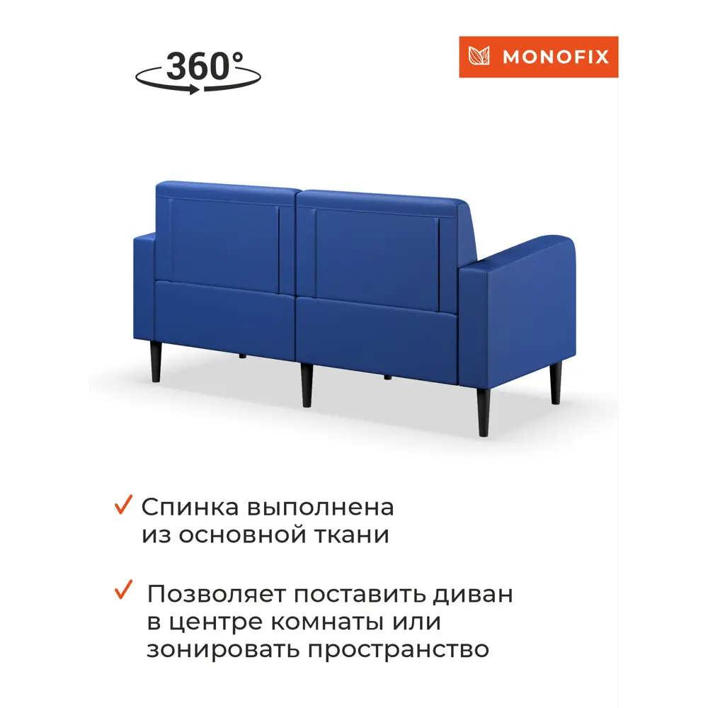 Фото 4 Диван Monofix Фоксет DV-FOX-162-09 162x82.5x72 см экокожа цвет синий Фото 4 Диван Monofix Фоксет DV-FOX-162-09 162x82.5x72 см экокожа цвет синий