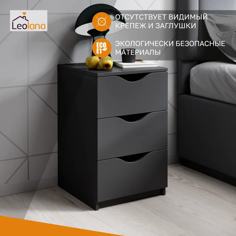 Фото 12 Тумба прикроватная Leolana 40x64.2x41.8 см 3 ящика ЛДСП цвет графит Фото 12 Тумба прикроватная Leolana 40x64.2x41.8 см 3 ящика ЛДСП цвет графит