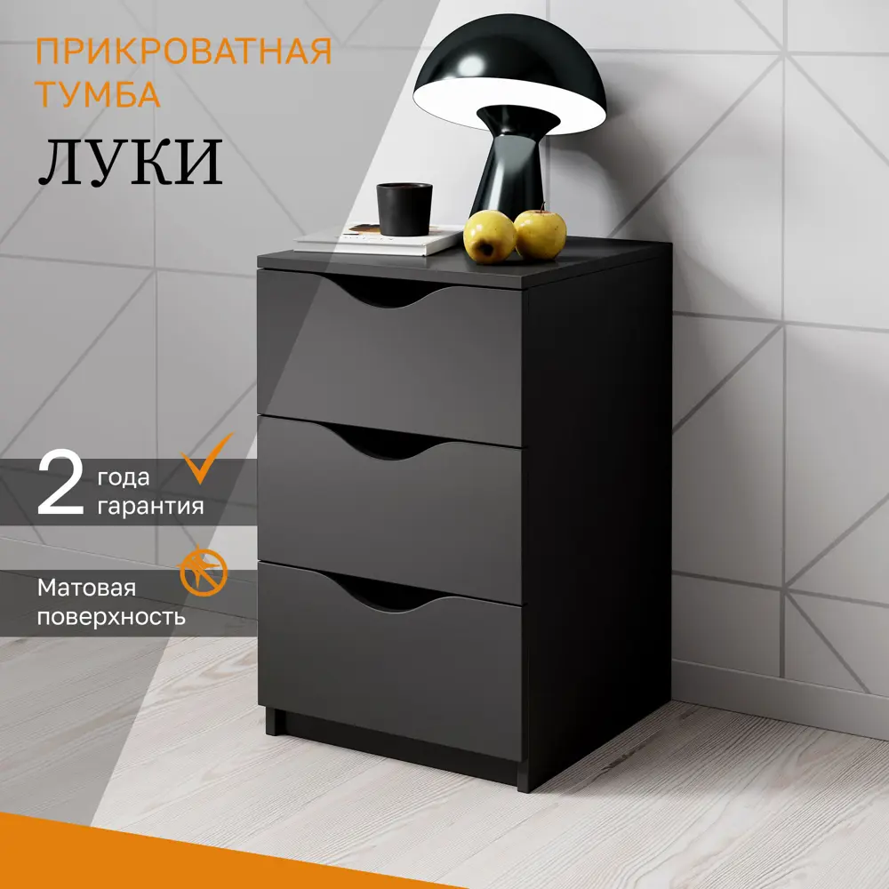 Фото Тумба прикроватная Leolana 40x64.2x41.8 см 3 ящика ЛДСП цвет графит Фото Тумба прикроватная Leolana 40x64.2x41.8 см 3 ящика ЛДСП цвет графит