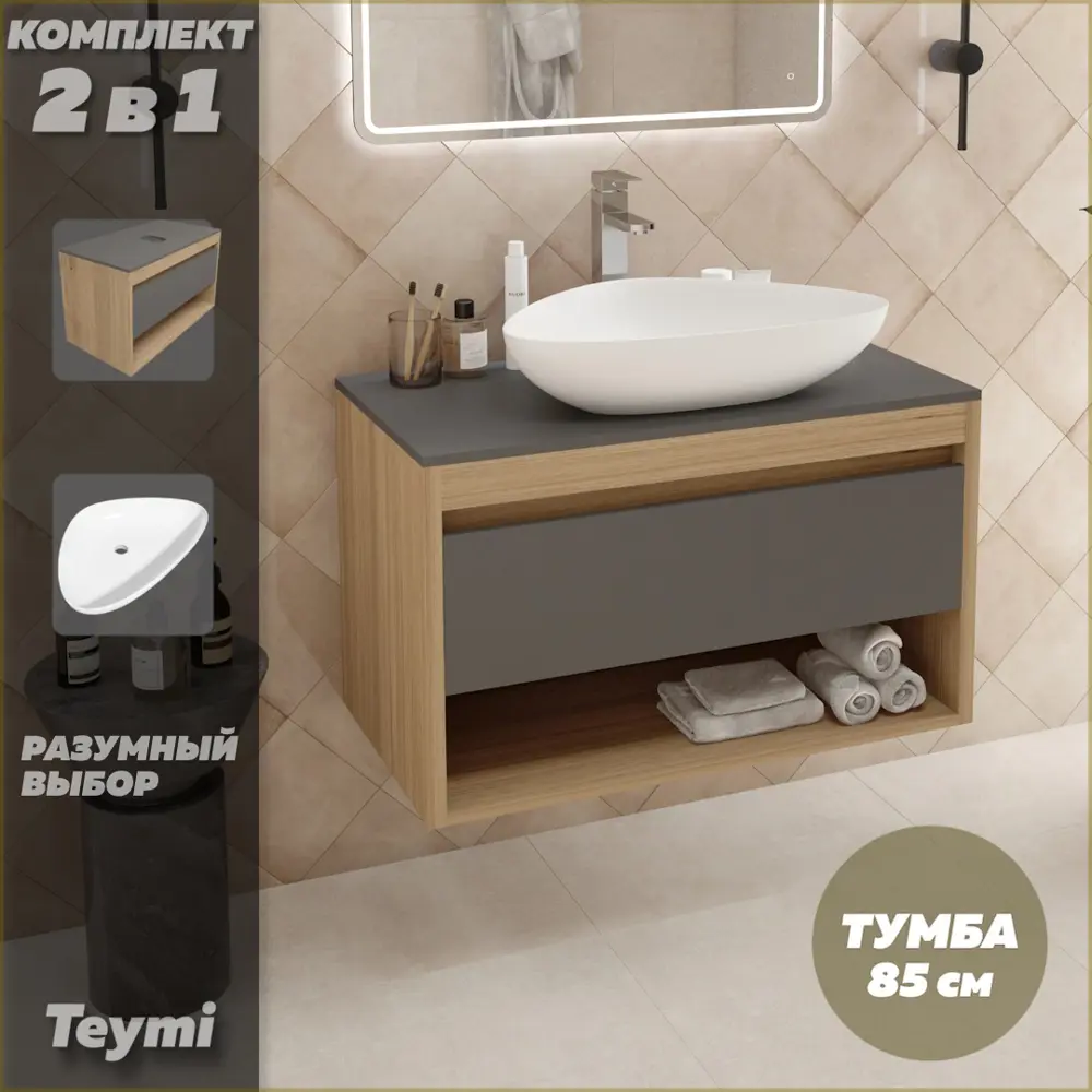 Фото Тумба с раковиной Teymi Ritta F11686, подвесная 85 см, цвет графит Фото Тумба с раковиной Teymi Ritta F11686, подвесная 85 см, цвет графит