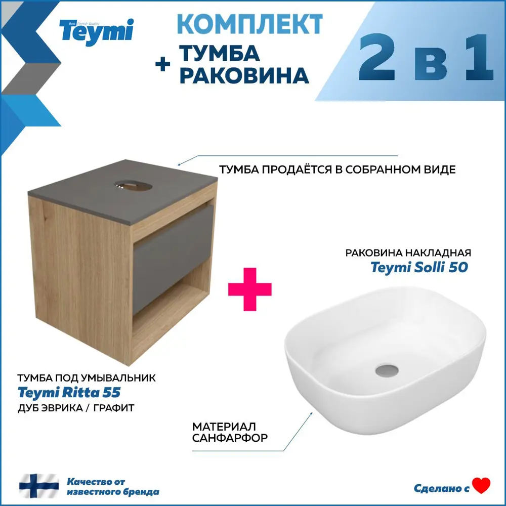 Фото 3 Комплект тумба под раковину Teymi Ritta 55 дуб эврика/графит матовый и раковина Solli 50 F03315 Фото 3 Комплект тумба под раковину Teymi Ritta 55 дуб эврика/графит матовый и раковина Solli 50 F03315