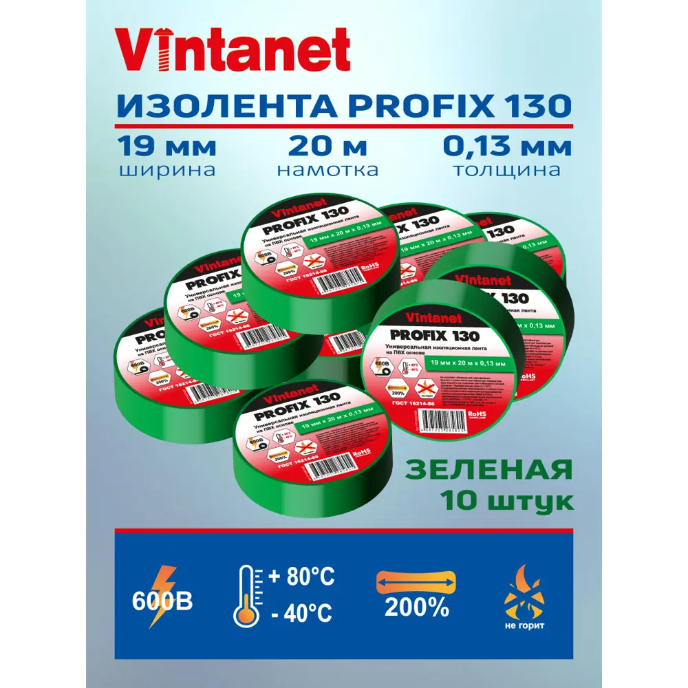 Фото Изолента Vintanet 19 мм 20 м ПВХ цвет зеленый 10 шт. Фото Изолента Vintanet 19 мм 20 м ПВХ цвет зеленый 10 шт.