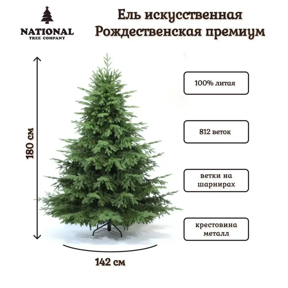 Фото 2 Ель новогодняя искусственная National tree company РД/ПР-180 Рождественская премиум 142 см