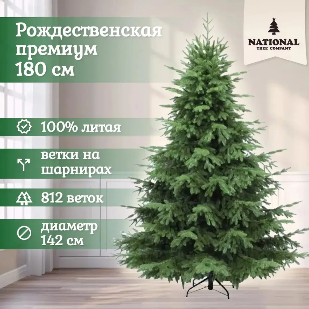 Фото Ель новогодняя искусственная National tree company РД/ПР-180 Рождественская премиум 142 см