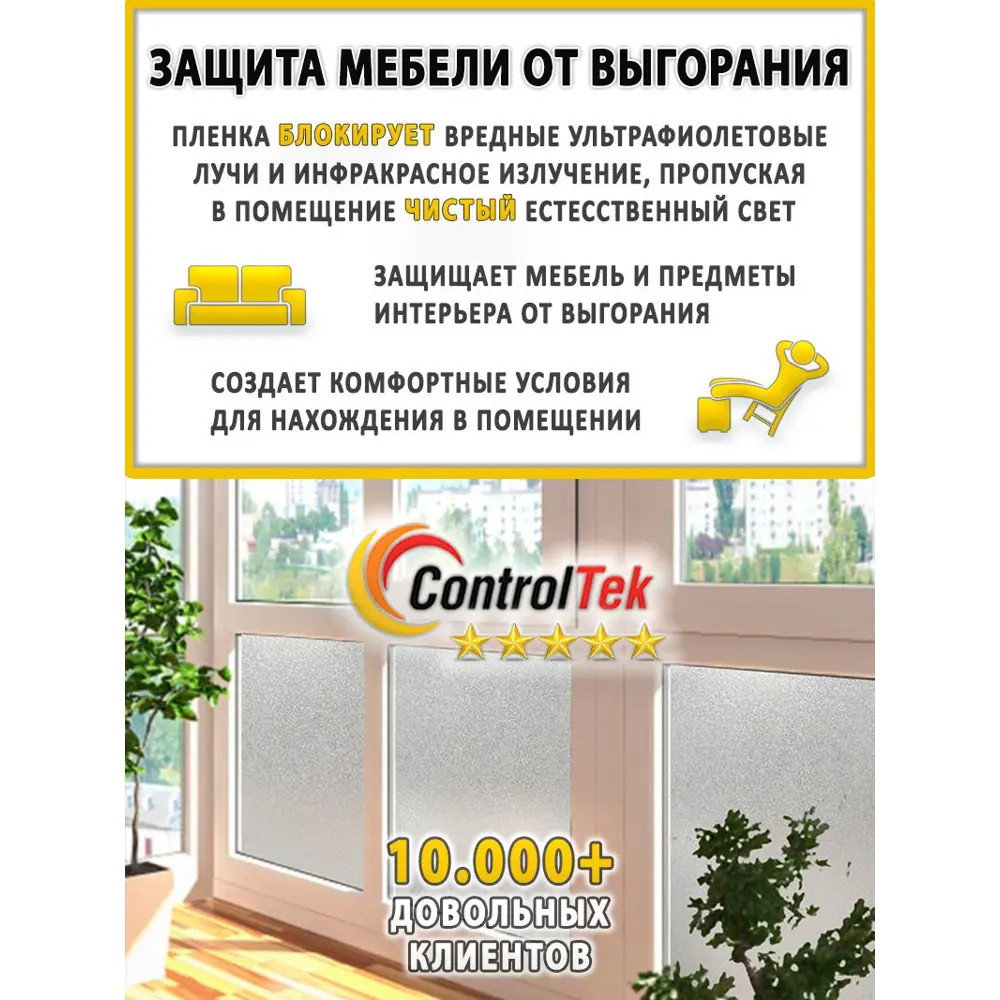 Фото 8 Пленка самоклеящаяся для стекла Controltek CT Matte Frost 4 mil 0.75x0.5 м цвет белый Фото 8 Пленка самоклеящаяся для стекла Controltek CT Matte Frost 4 mil 0.75x0.5 м цвет белый